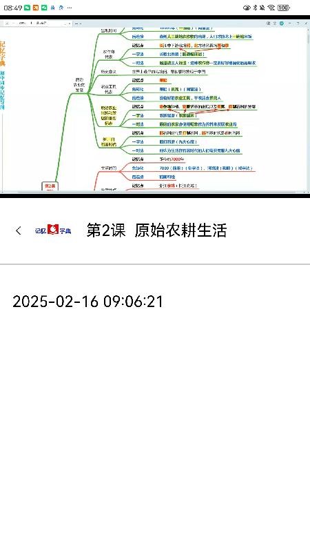 记忆字典最新版v1.5.3截图1