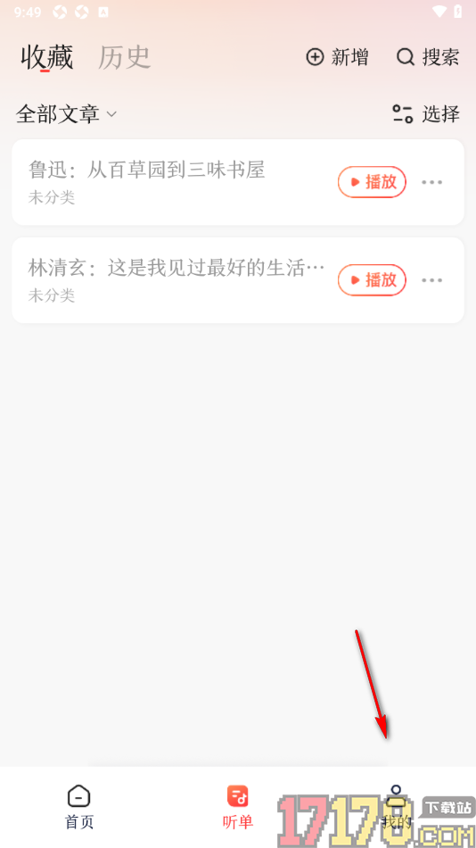 讯飞有声手机版设置复刻短文中朗读者的声音为我的个性主播的方法