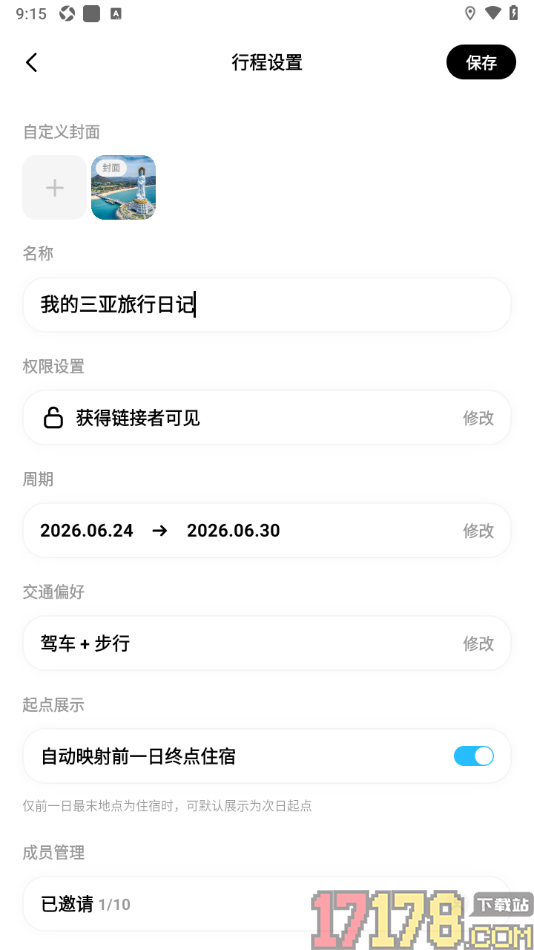圆周旅迹手机版设置修改行程标题的方法
