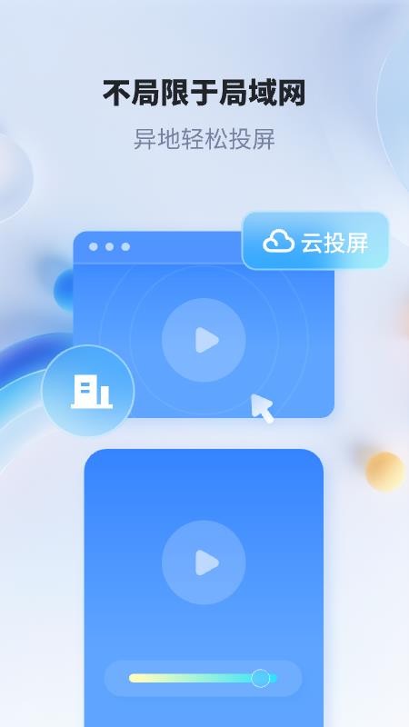 爱思投屏最新版v2.3.45截图1