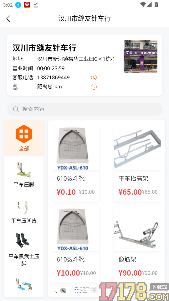 KVIP共享缝纫机官网版