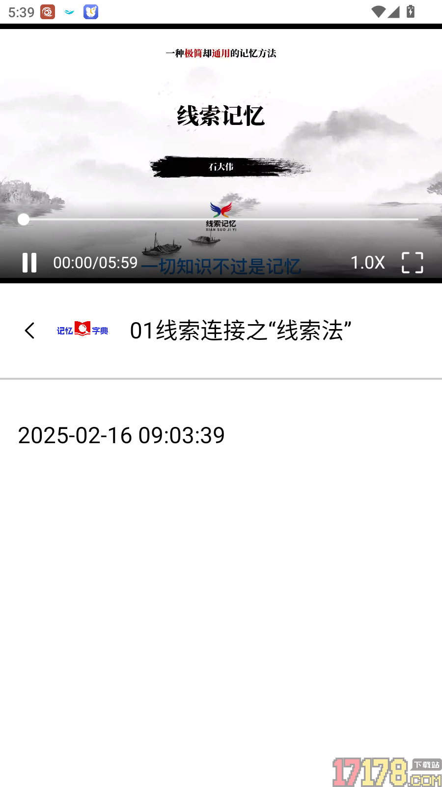 记忆字典最新版