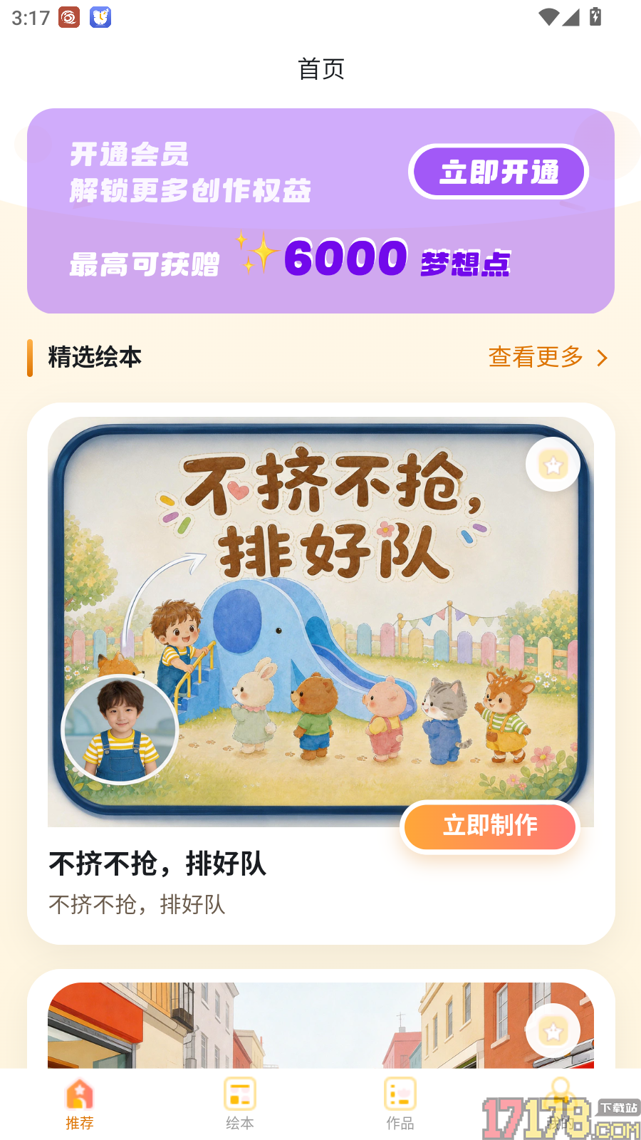 贝贝绘官网版
