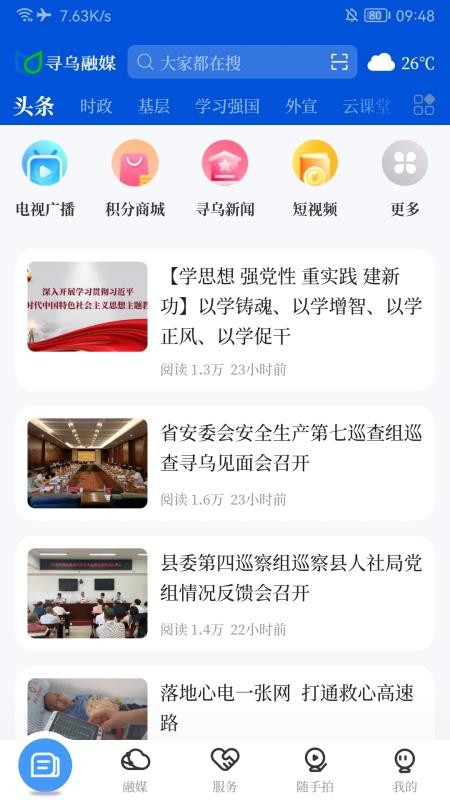 寻乌融媒客户端v5.3.9截图1