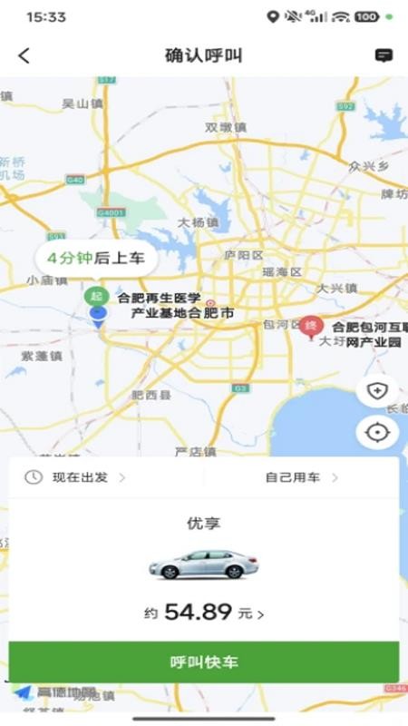 逸路安乘客端官网版v5.60.7.0001截图3