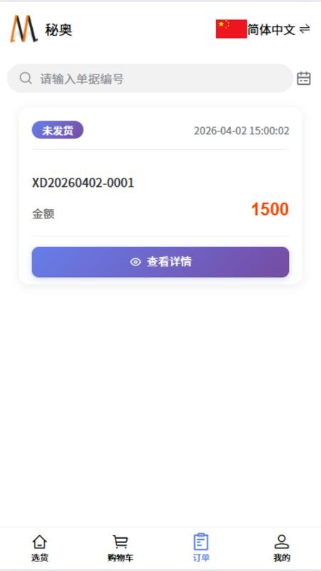 Miya Order官方版v1.9.9截图4