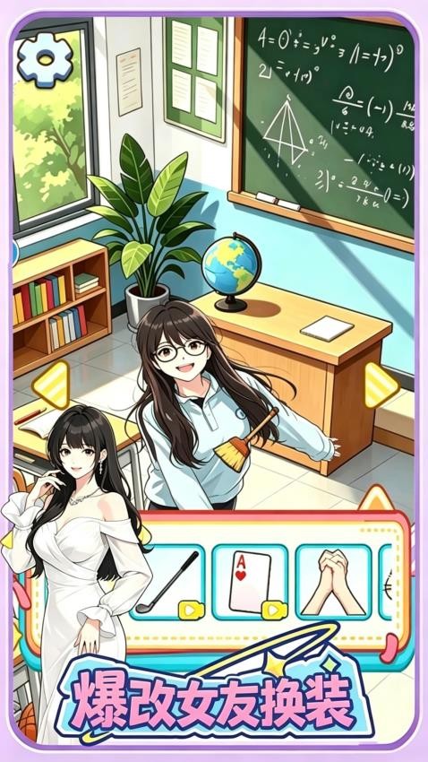 爆改女友换装游戏v1.0截图5
