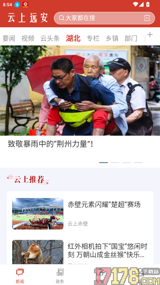 云上远安APP最新版