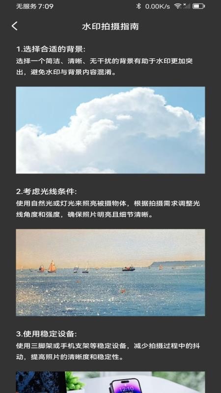自动修改水印相机免费版v1.0.0截图2