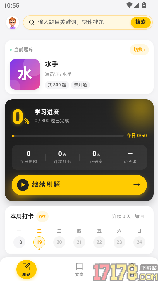 海员证考试门题系统手机版