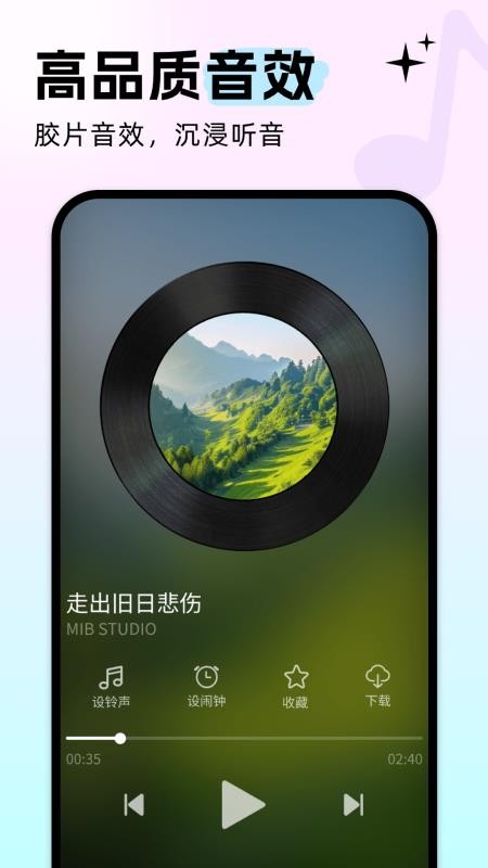 免费铃声歌曲手机版v5.0.4截图1