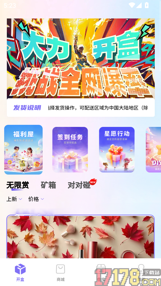 大力开盒手机版