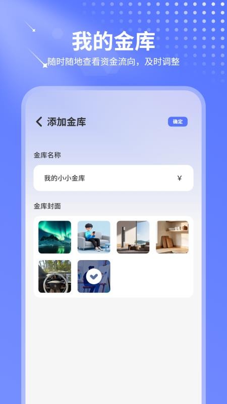 账本记账最新版v4.0截图3