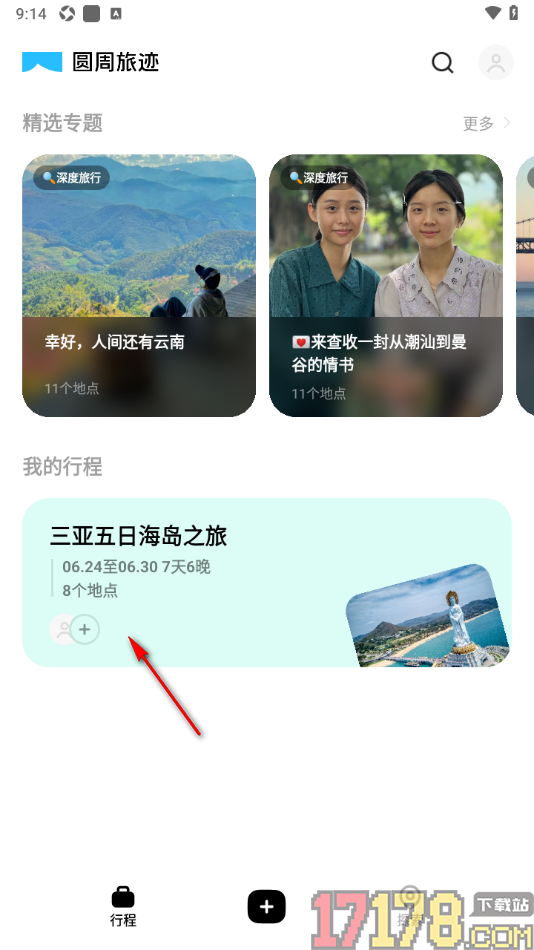 圆周旅迹手机版设置修改行程标题的方法
