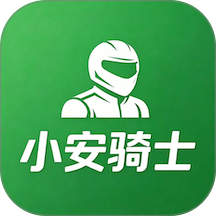 小安骑士免费版 v2.2.7