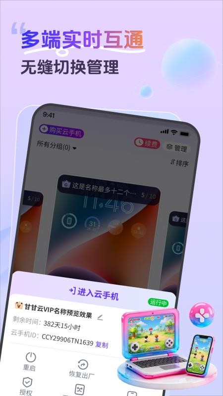 甘甘云手机最新版v1.0.7(1)