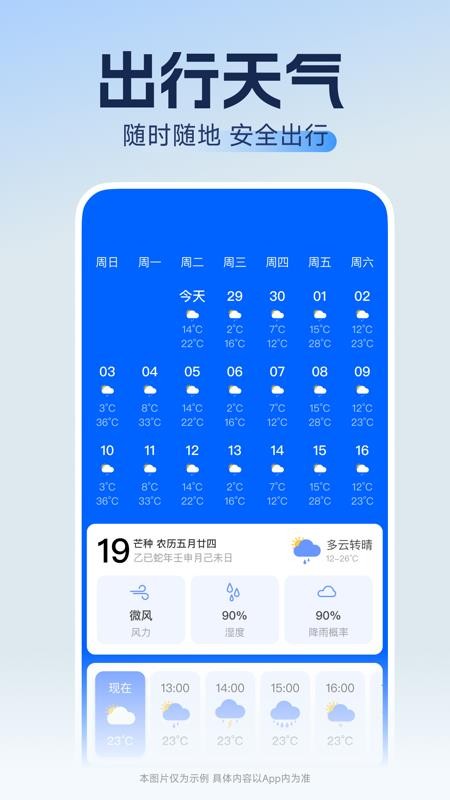 高铁订票速查手机版v1.0.1截图3
