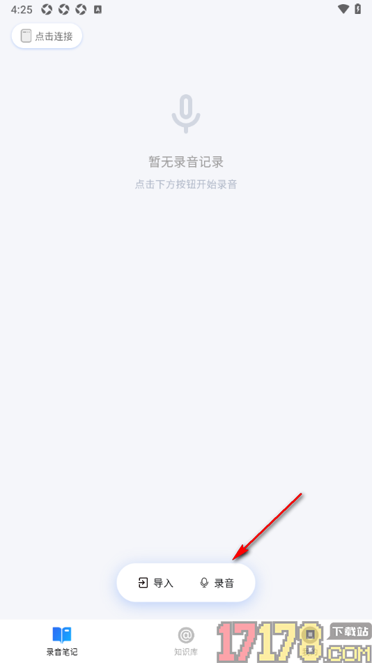 艾德智能笔记手机版设置新增录音笔记的方法