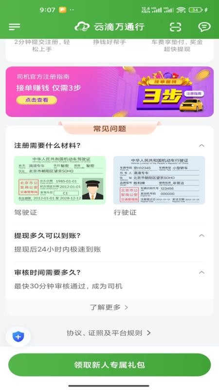 云滴万通行安卓版v1.26.8截图4