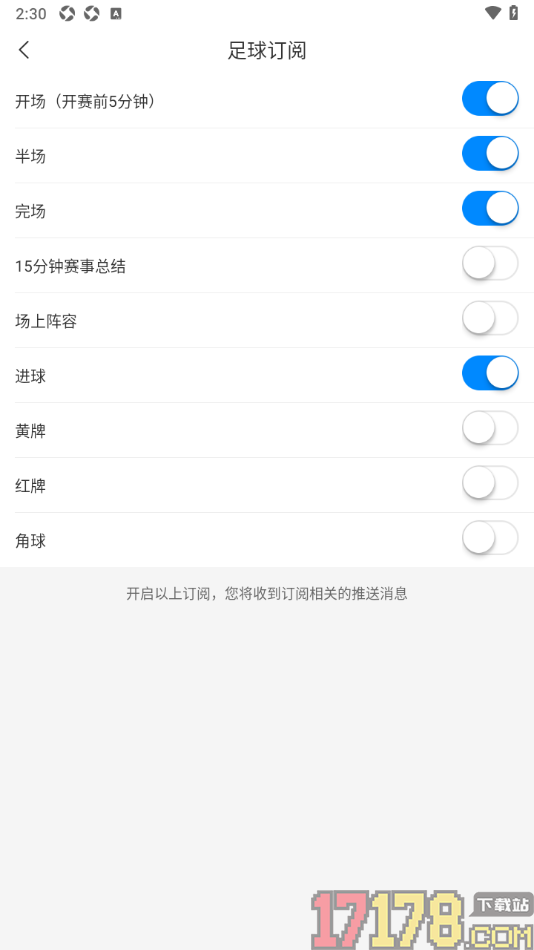 即嗨体育手机版设置新增足球订阅内容的方法