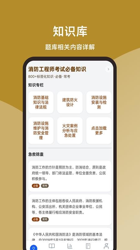消防工程师题库一本通最新版v1.0.0截图2