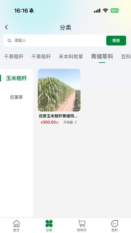 一捆草官网版v1.0.1截图3