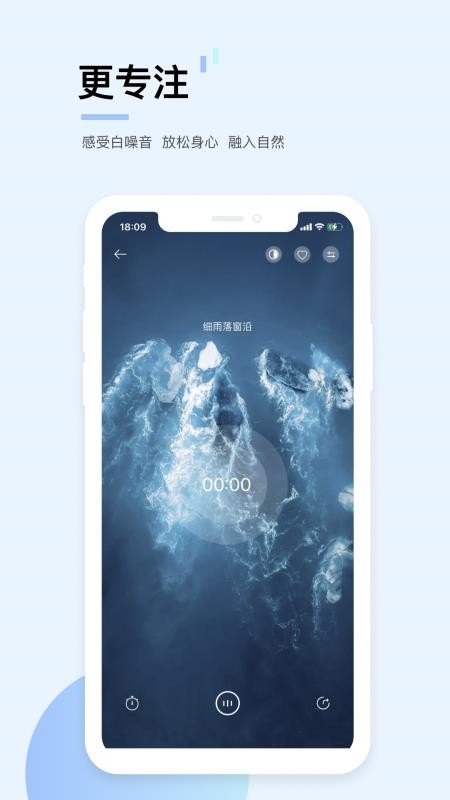 白噪音appv4.2.5截图2