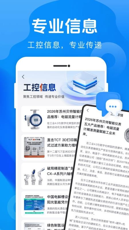 工控技术大师最新版v1.0.0截图3