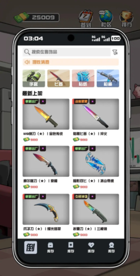 我在CS卖饰品手游