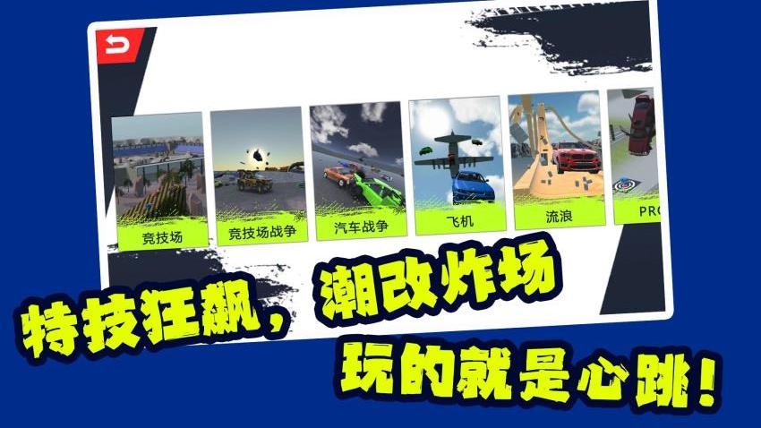 赛车天才老司机游戏v1.1.1截图4