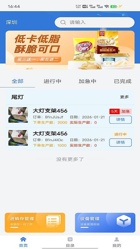 掌上联云官方版v1.1.21截图5