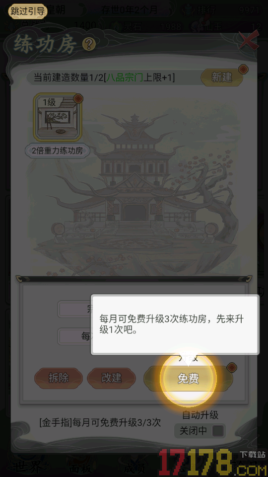 不一样的修仙宗门2手游