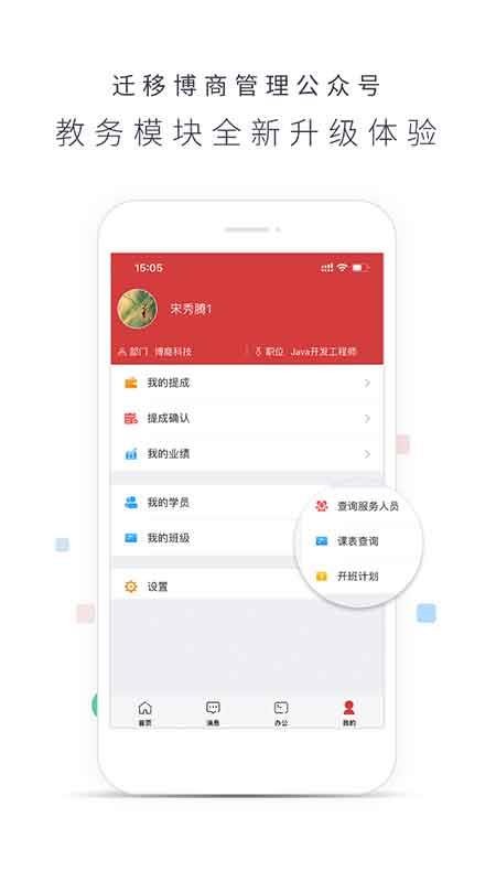 博商管理免费版v13.69.62截图2