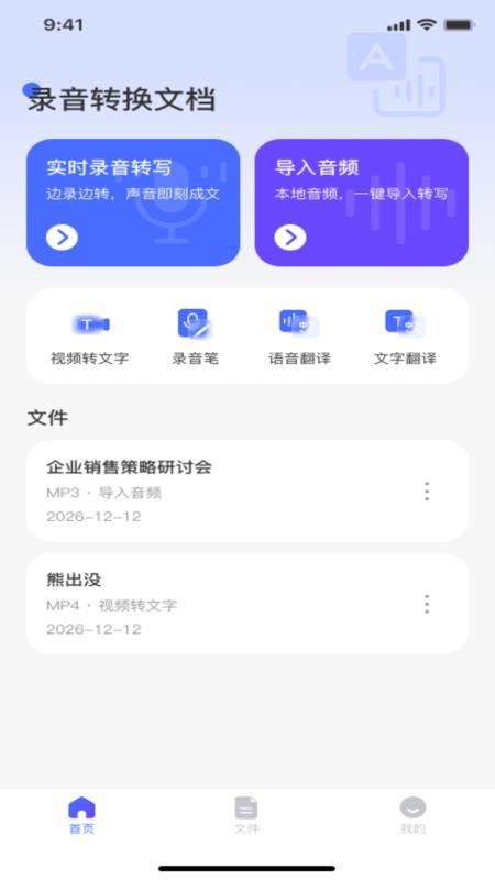 录音转换文档免费版v1.0.0截图4