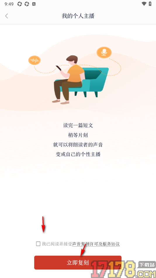 讯飞有声手机版设置复刻短文中朗读者的声音为我的个性主播的方法