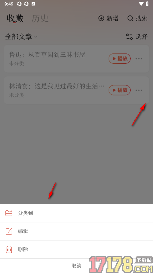 讯飞有声手机版设置新增听单内容的方法