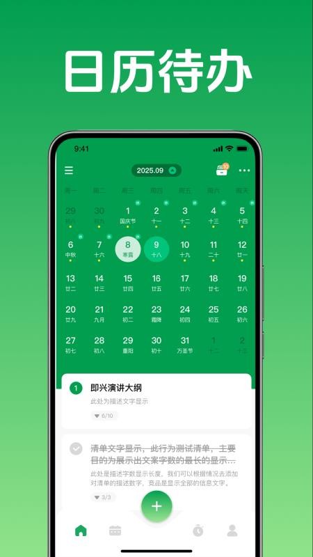 即刻办轻简待办清单手机版