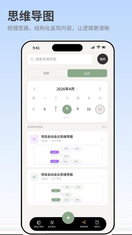 智能会议记录助手免费版vH4.0截图2