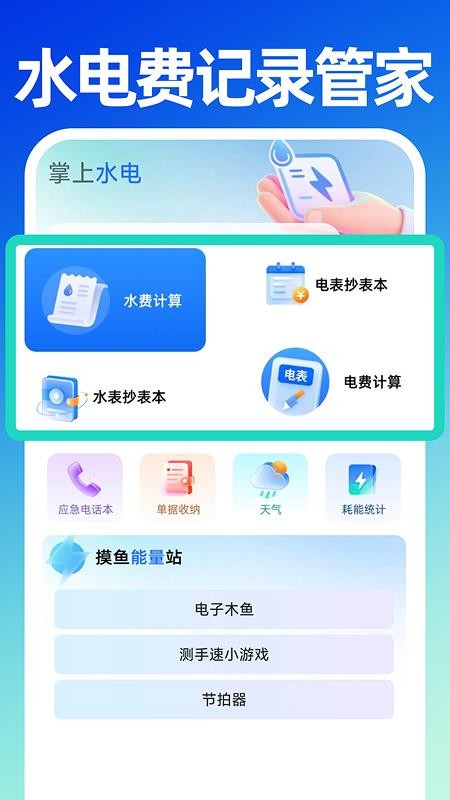 水电费记录管家手机版