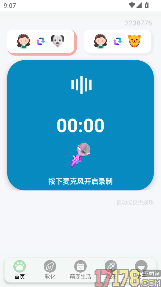 狗猫宠语交流翻译器免费版
