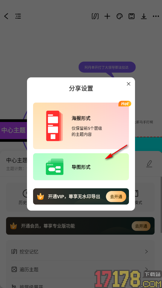 万兴脑图手机版设置以导图形式分享文件给好友的方法