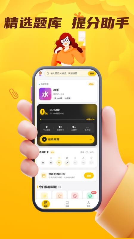 海员证考试门题系统手机版v4.0.1截图2