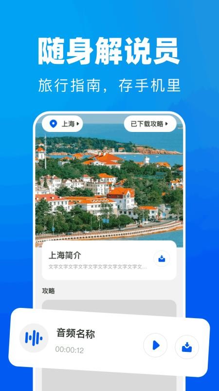 全民免费景点解说官网版v1.0.0截图1