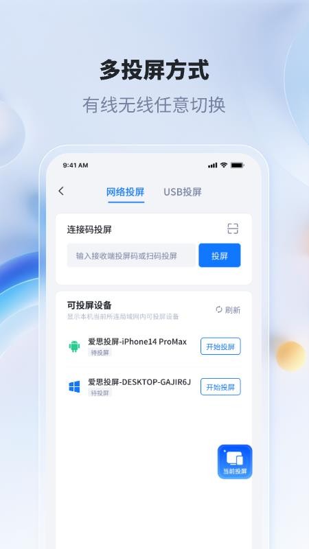 爱思投屏最新版v2.3.45截图2
