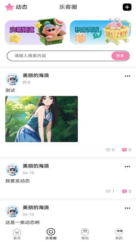 乐客星官网版v1.1.2截图3