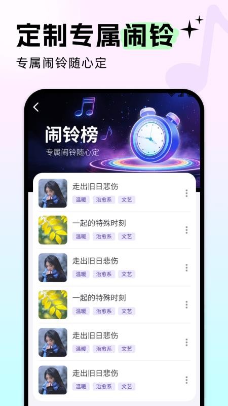 免费铃声歌曲手机版v5.0.4截图3