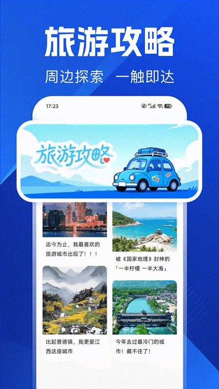 北星免费导航手机版v1.0.0截图2