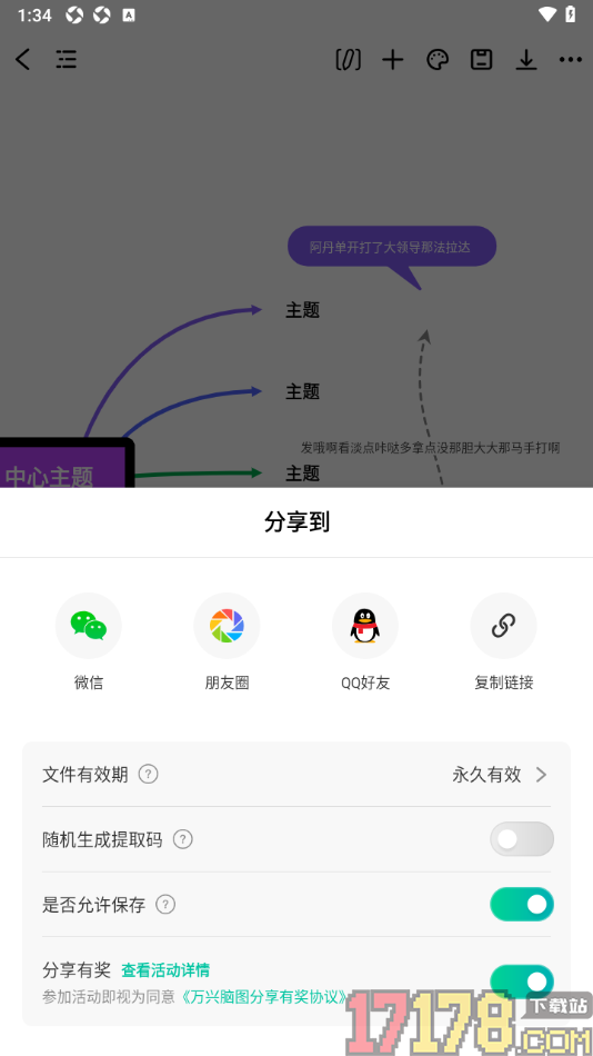 万兴脑图手机版设置以导图形式分享文件给好友的方法