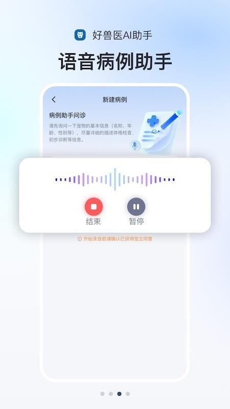 好兽医AI助手最新版v1.1.12截图3