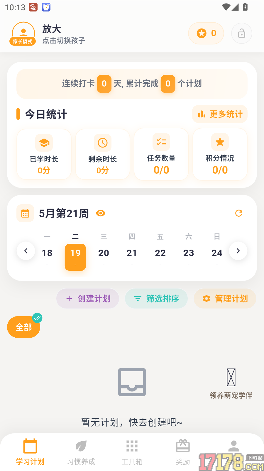 优学小助手最新版